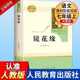 中小学新版教材 统编版语文配套课外阅读 名著阅读课程化丛书：西游记 七年级上册（套装上下册） 