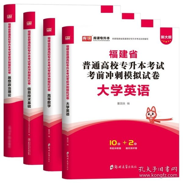 2021年河南省普通高校专升本考试考前冲刺模拟试卷·教育理论