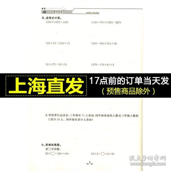 钟书金牌2015年春 教材金练 数学 4/四年级下