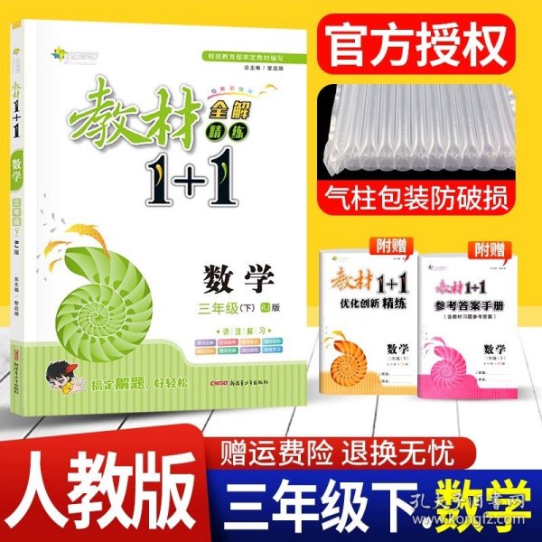 17春全能学练教材1+1：语文（四年级下册 RJ 人教版）