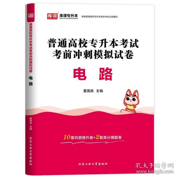 2021年河南省普通高校专升本考试考前冲刺模拟试卷·教育理论