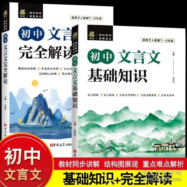 中小学新版教材 统编版语文配套课外阅读 名著阅读课程化丛书 镜花缘（七年级上册）