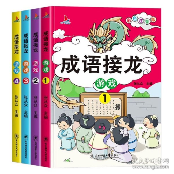 中国寓言故事套装全4册彩图注音版小学生一二年级儿童课外读物