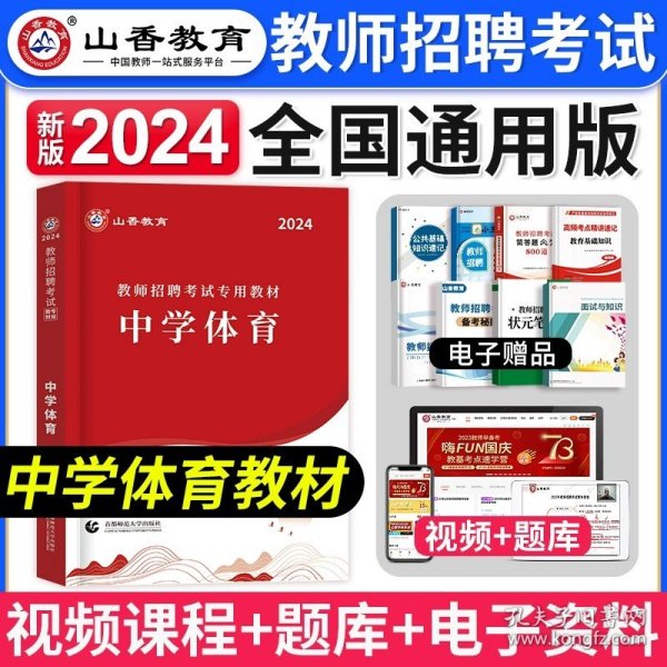 2017教师招聘考试专用教材·教育综合知识