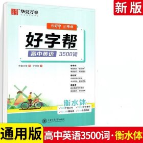 华夏万卷字帖高中生必背古诗文.楷书（72篇）刘腾之书硬笔书法钢笔正楷手写体临摹描红学生高考练字帖