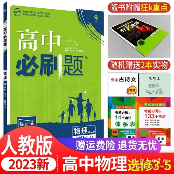 理想树 2018新版 高中必刷题 高二物理选修3-1  适用于教科版教材