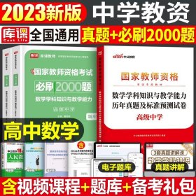 华图教育·国家教师资格证考试用书2018下半年：综合素质历年真题（中学）