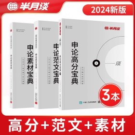 中公教育·2015新大纲·国家公务员录用考试专业教材·申论