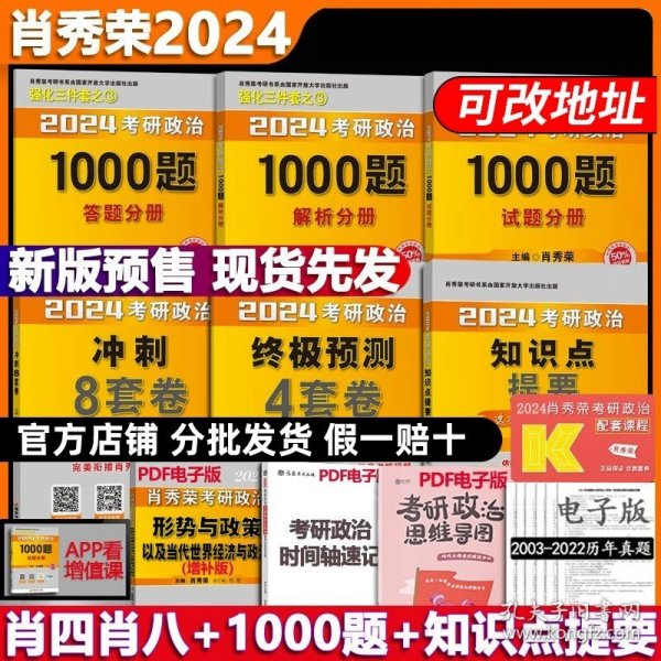 肖秀荣2019考研政治命题人形势与政策以及当代世界经济与政治