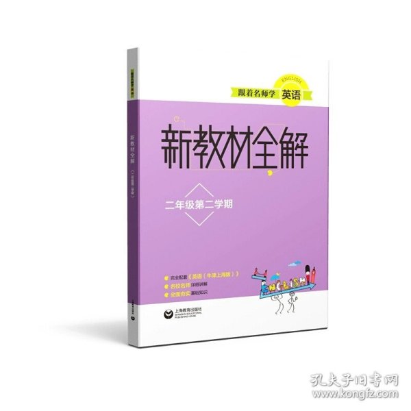 跟着名师学英语　小学英语测试卷四年级第一学期