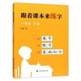 跟着课本来练字二年级下册