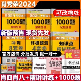 肖秀荣2019考研政治命题人形势与政策以及当代世界经济与政治