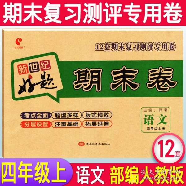 15秋4年级英语(上)(YL.NJ版)期末冲刺满分卷