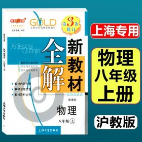 钟书金牌·新教材全解：五年级英语上（N版）