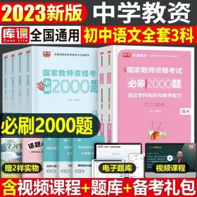 华图教育·国家教师资格证考试用书2018下半年：综合素质历年真题（中学）