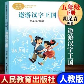 正版全新【五年级下】遨游汉字王国（人教版） 6彩图版西顿动物记领略生命传奇感受自然奇妙小学三四五六年级课外书必读阅读经典科普故事书畅销西顿野生故动物故事集