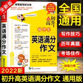 【全2册】名师手把手初中生英语满分作文+语文作文辅导一本全语文作文辅导新思维作文初中优秀作文素材书