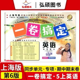 一卷搞定：数学（3年级第1学期）