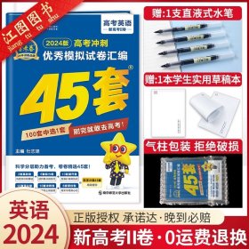 2024新版·新高考II卷·英语【现货速发】/金考卷 高考45套模拟卷 2024金考卷45套四十五套卷数学物理化学生物语文英语政治历史地理文理科综合模拟真题卷高三高考优秀模拟试卷汇编高中一轮复习资料