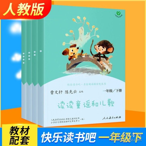 和大人一起读（一至四册） 一年级上册 曹文轩 陈先云 主编 统编语文教科书必读书目 人教版快乐读书吧名著阅读课程化丛书