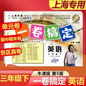 一卷搞定：数学（3年级第1学期）