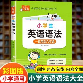 正版全新【小学通用】小学英语语法 三四年级英语绘本阅读小学五六年级英文绘本分级阅读课外书必读小学生中英双语启蒙课外读物有声书籍英语故事原版儿童牛津树