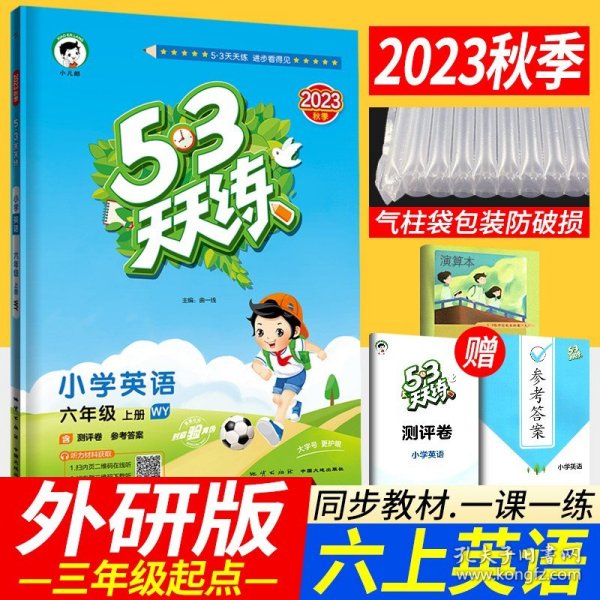 53天天练小学英语三年级上册WY（外研版）2020年秋（含测评卷及答案册）