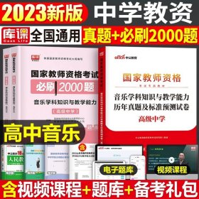 华图教育·国家教师资格证考试用书2018下半年：综合素质历年真题（中学）