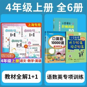 教材全解1+1：五年级数学（第一学期 创新彩绘本 同步讲习）