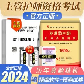 考试达人：2020全国主管护师资格考试·轻松过