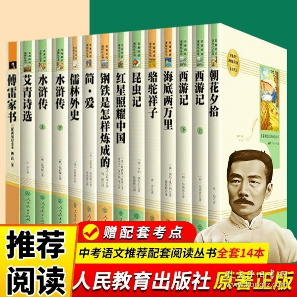 中小学新版教材 统编版语文配套课外阅读 名著阅读课程化丛书：西游记 七年级上册（套装上下册） 