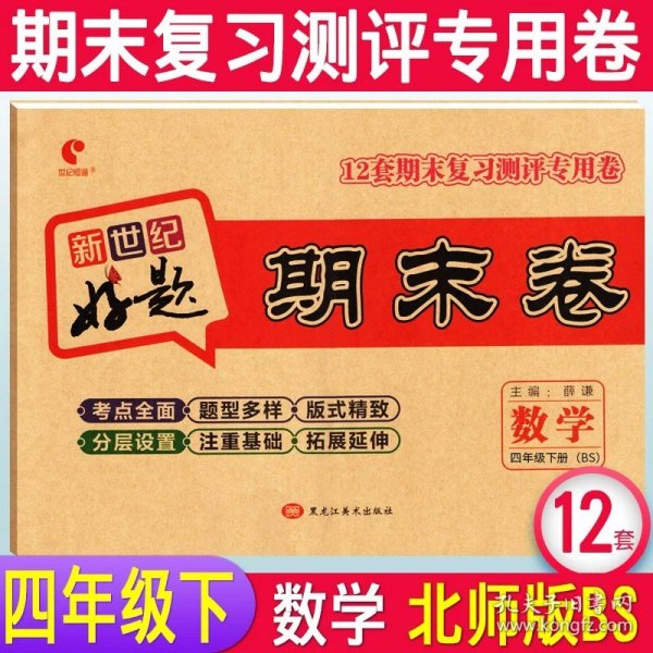 15秋4年级英语(上)(YL.NJ版)期末冲刺满分卷