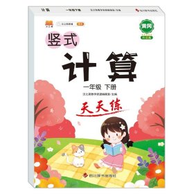 正版全新一年级下/【100页】竖式计算 全套3本 一年级下册口算题卡口算天天练列竖式计算题应用题强化练习题人教版 小学1年级下学期数学思维训练专项练习册20以内加法