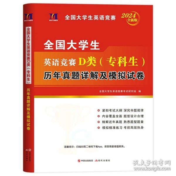  全国大学生英语竞赛A类（研究生）历年真题精解与标准模拟考场