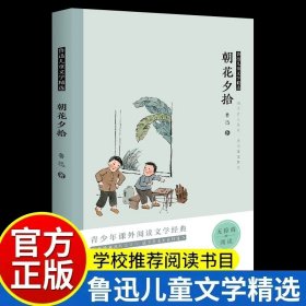 中小学新版教材 统编版语文配套课外阅读 名著阅读课程化丛书 镜花缘（七年级上册）