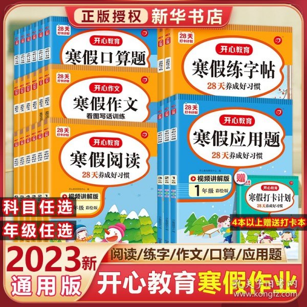 2021新版 一年级每日一篇寒假阅读课外阅读专项训练 彩绘版 寒假作业天天练