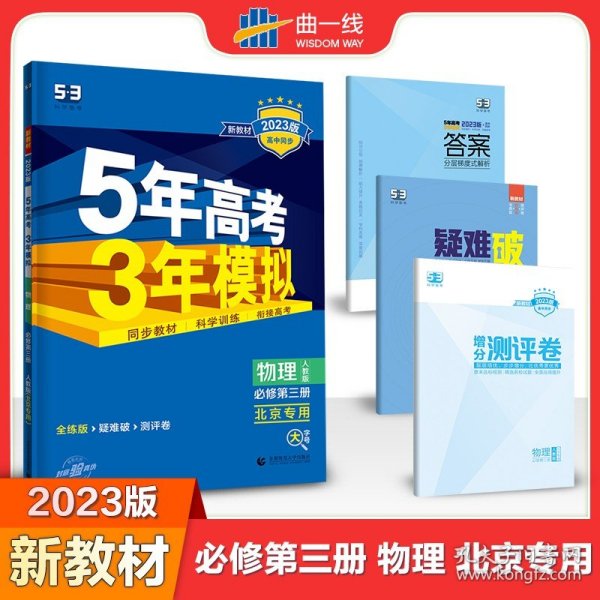 2015年高考3年模拟  高中物理（浙江专用 选修3-1 RJ 人教版）/高中同步新课标