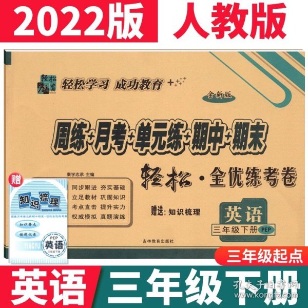 （2020春）手拉手周练月考单元练期中期末全优练考卷数学3年级下（北师版全新版）