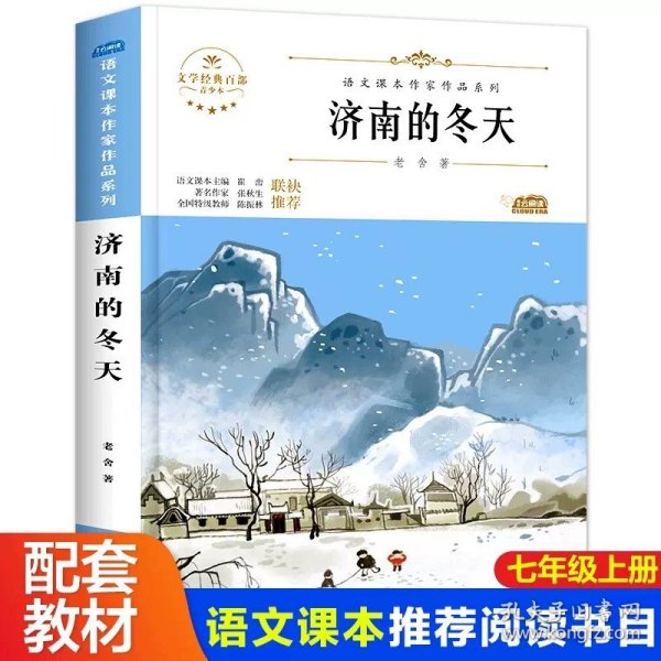 中小学新版教材 统编版语文配套课外阅读 名著阅读课程化丛书 镜花缘（七年级上册）