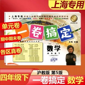 一卷搞定：数学（3年级第1学期）