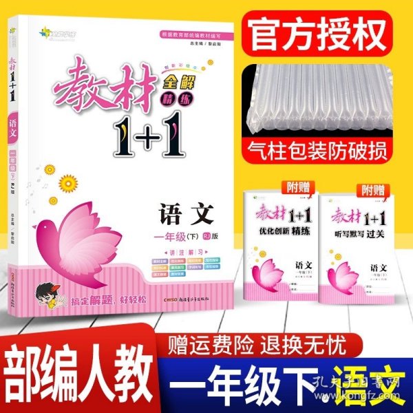 17春全能学练教材1+1：语文（四年级下册 RJ 人教版）