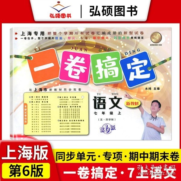 一卷搞定：数学（3年级第1学期）