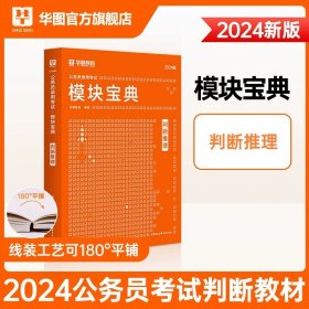 华图·2016公务员录用考试华图名家讲义配套题库：资料分析考前必做1000题（第10版）