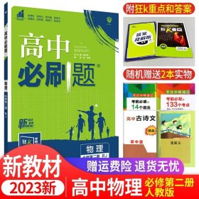 理想树 2018新版 高中必刷题 高二物理选修3-1  适用于教科版教材