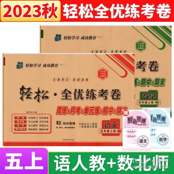 （2020春）手拉手周练月考单元练期中期末全优练考卷数学3年级下（北师版全新版）