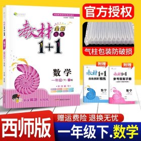 17春全能学练教材1+1：语文（四年级下册 RJ 人教版）