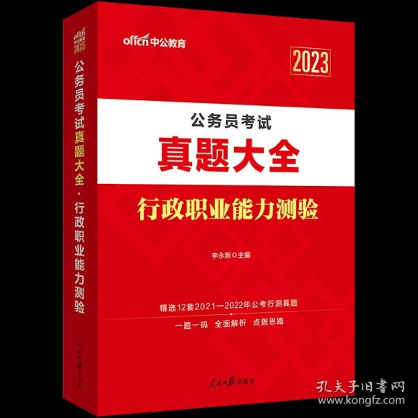 中公教育·2014内蒙古公务员录用考试专用教材：历年真题精解·公共基础知识（新版）