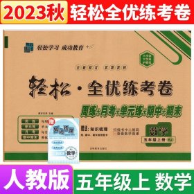 （2020春）手拉手周练月考单元练期中期末全优练考卷数学3年级下（北师版全新版）