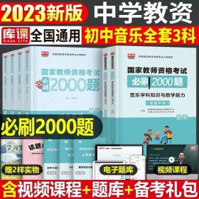 华图教育·国家教师资格证考试用书2018下半年：综合素质历年真题（中学）