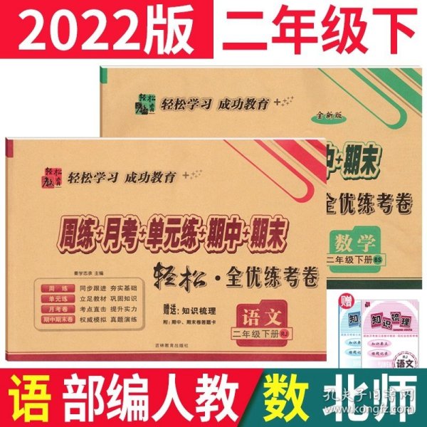 （2020春）手拉手周练月考单元练期中期末全优练考卷数学3年级下（北师版全新版）